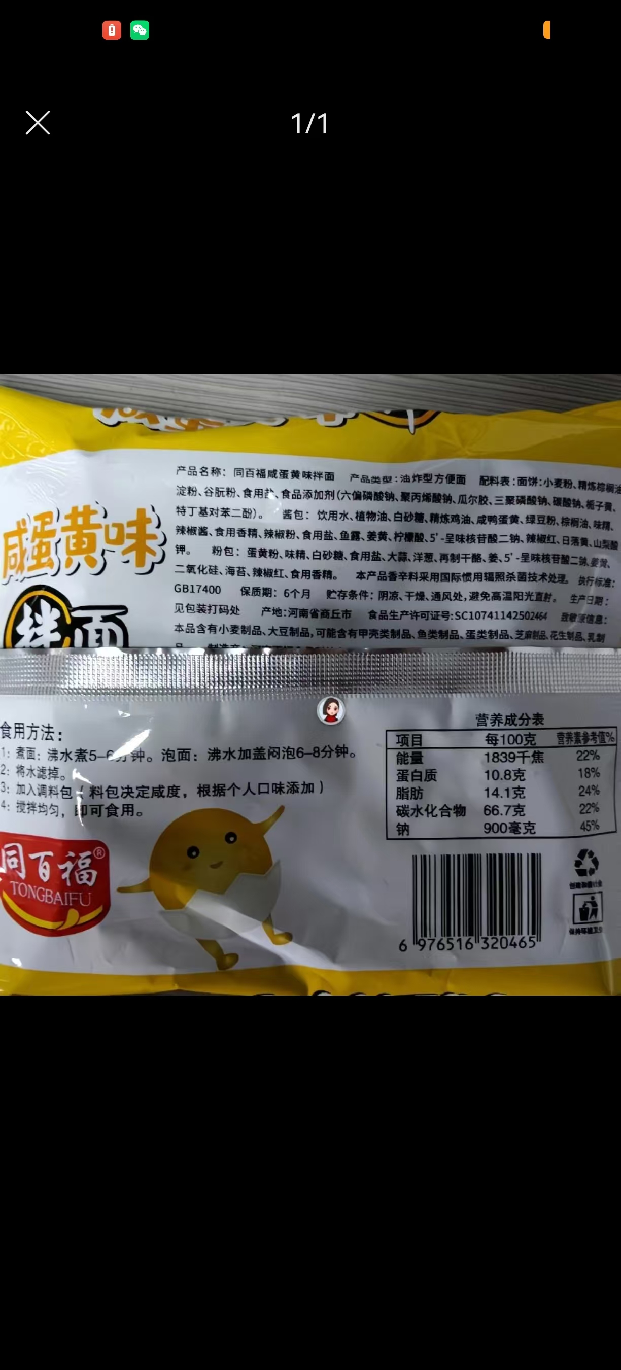同百福咸蛋黄味拌面3包