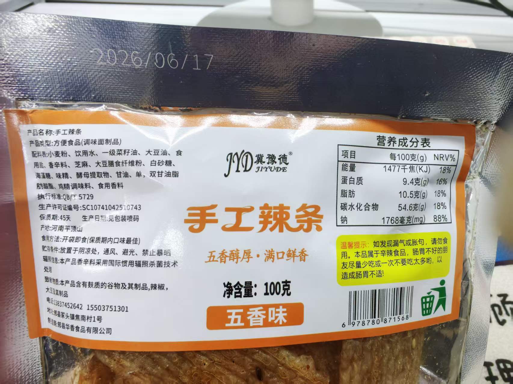 五香味辣条100克-1包