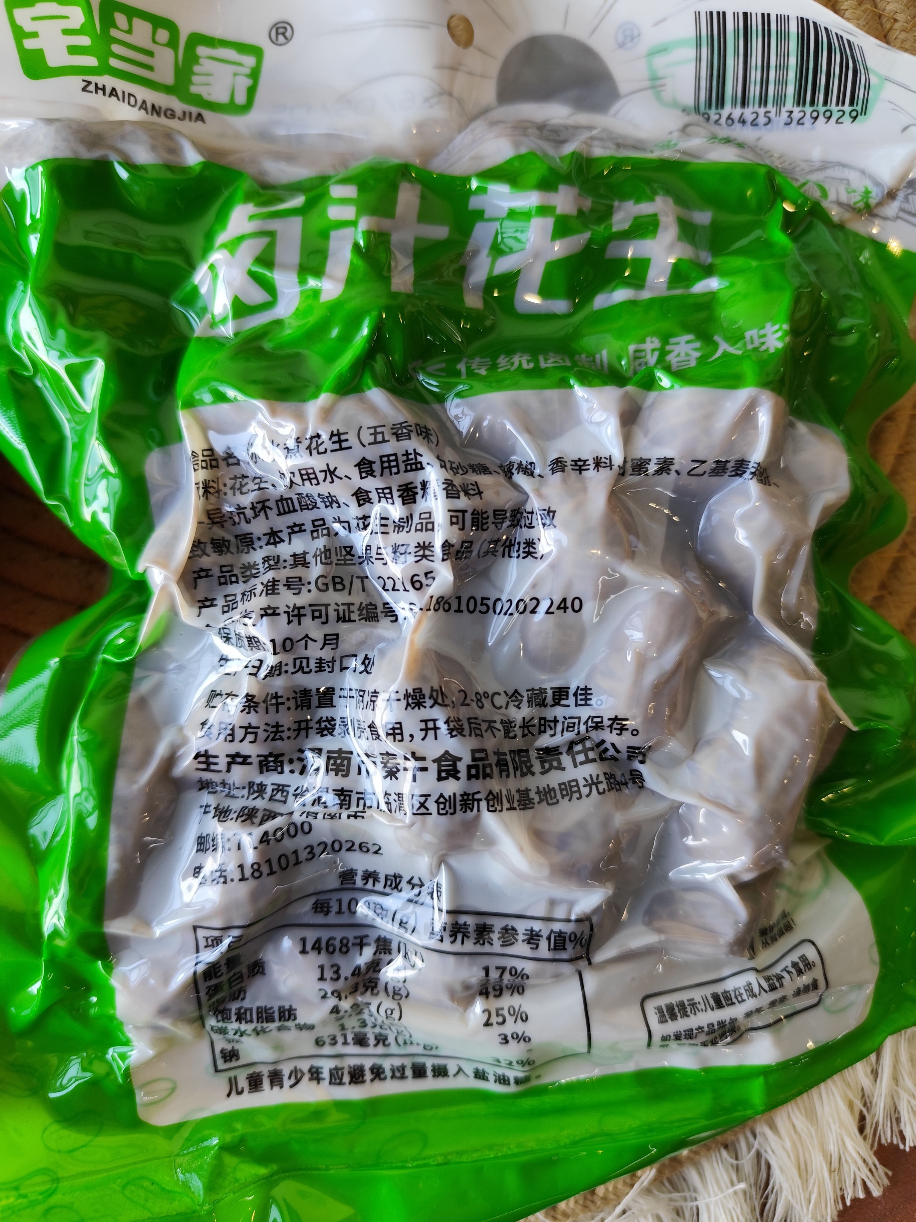 卤汁花生五香味-1袋