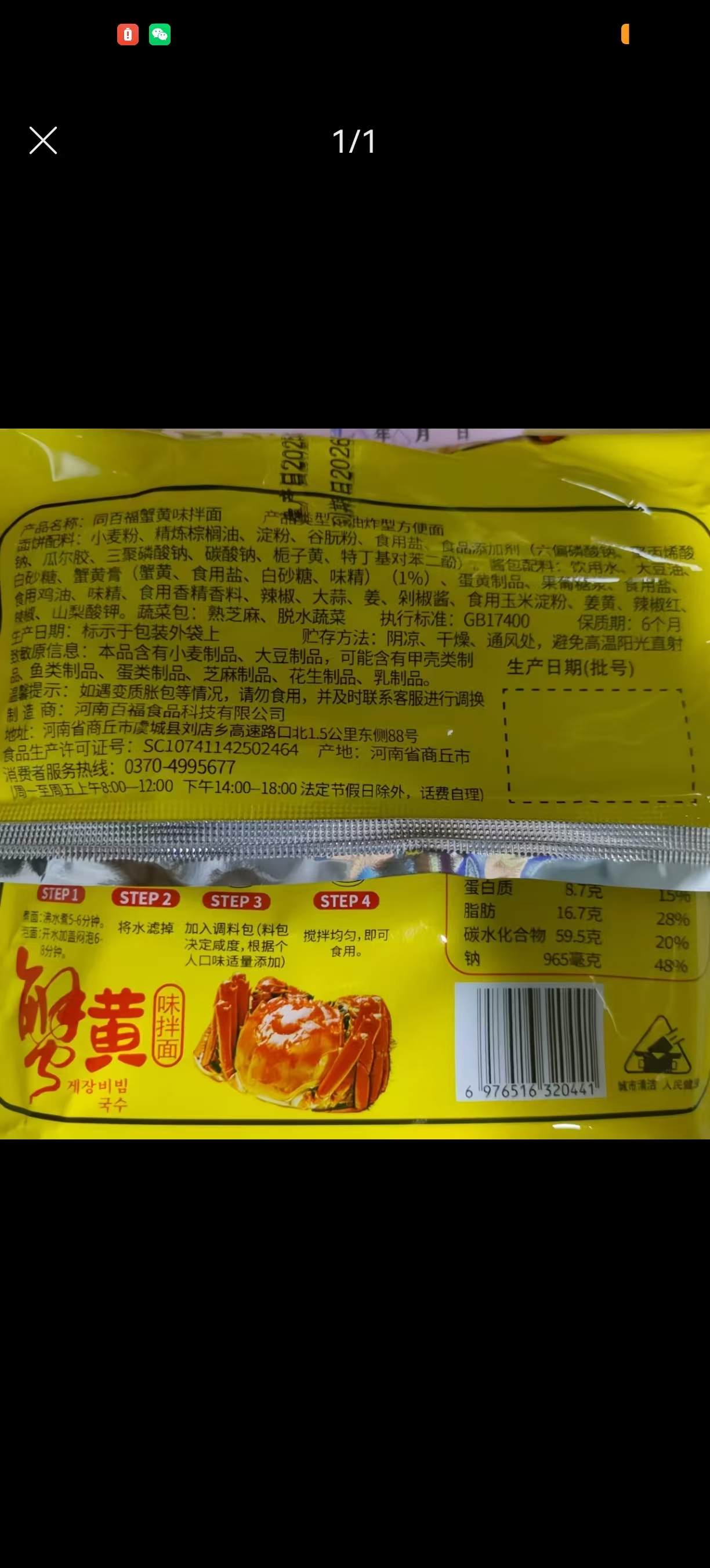 同百福蟹黄味拌面10包