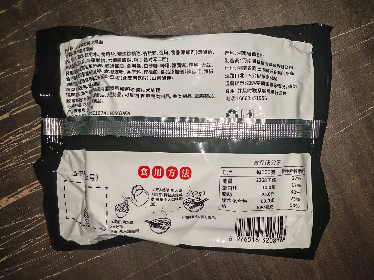 宅当家火鸡面80克*1袋