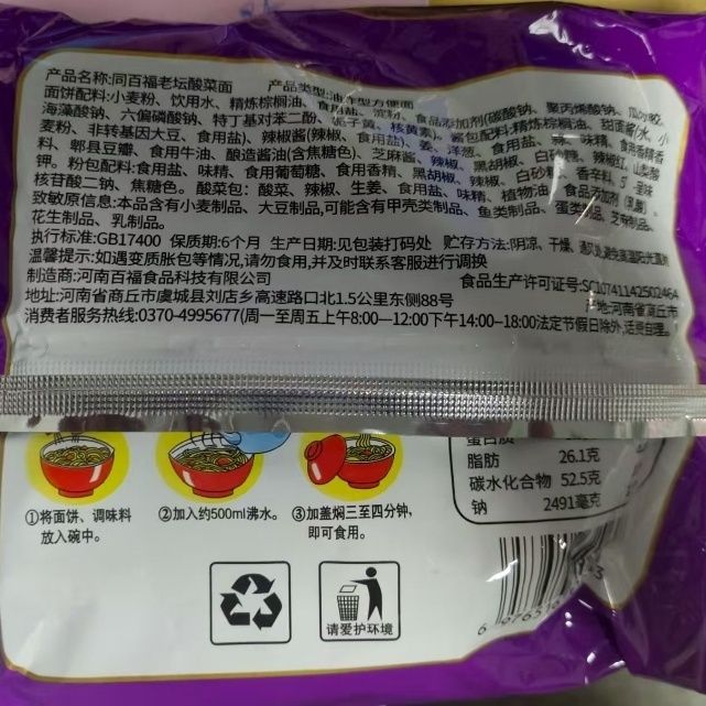 同百福老坛酸菜面100克10包
