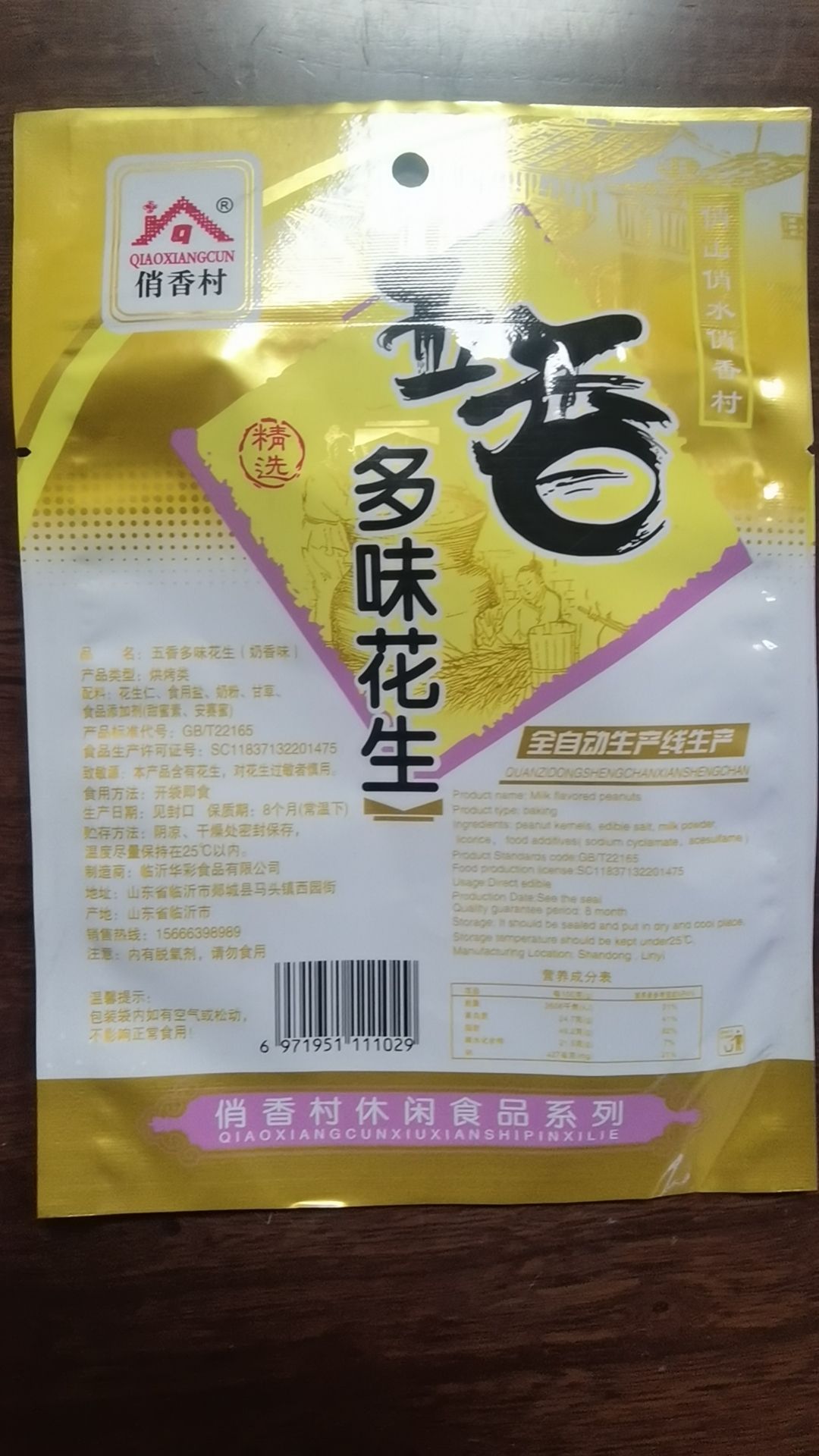 250克花生米奶香味*1袋