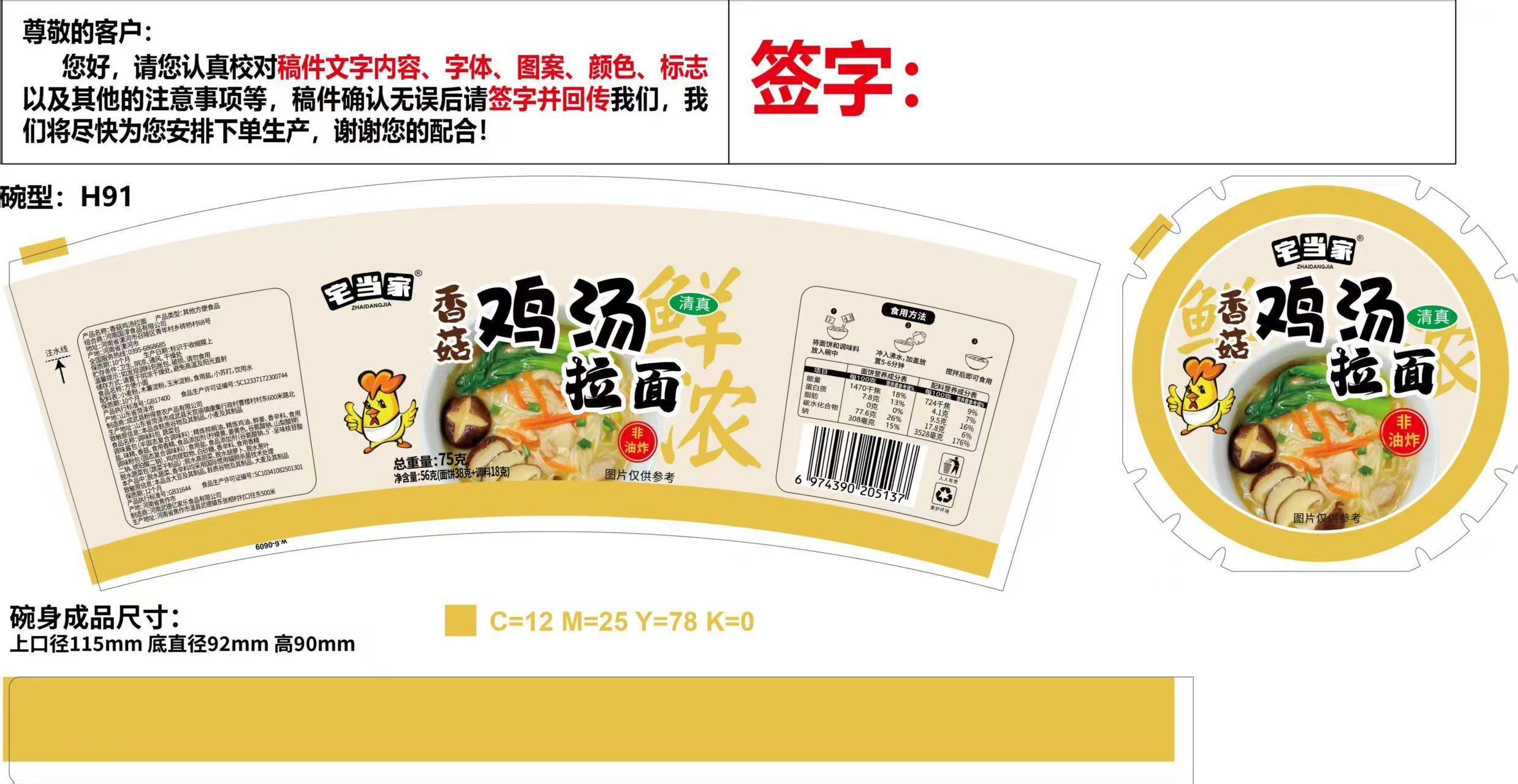 宅当家香菇鸡汤拉面3桶