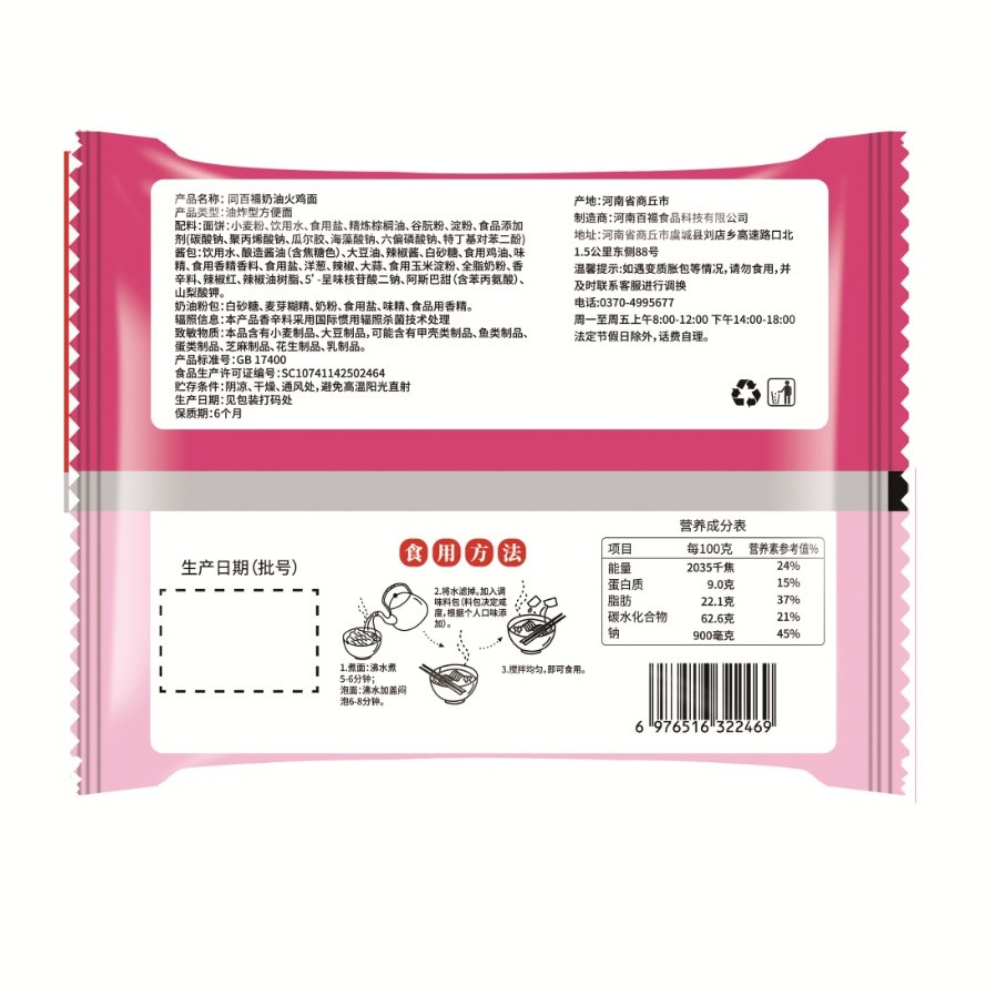 同百福奶油火鸡面90克*1包