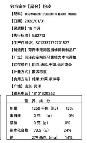 宅当家红薯粉皮500克*1包