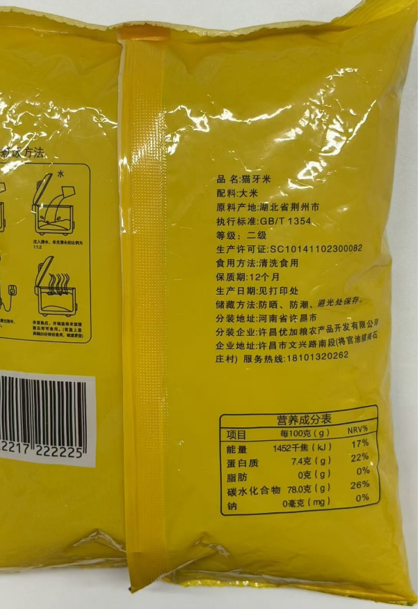 荆峰猫牙米250克1袋