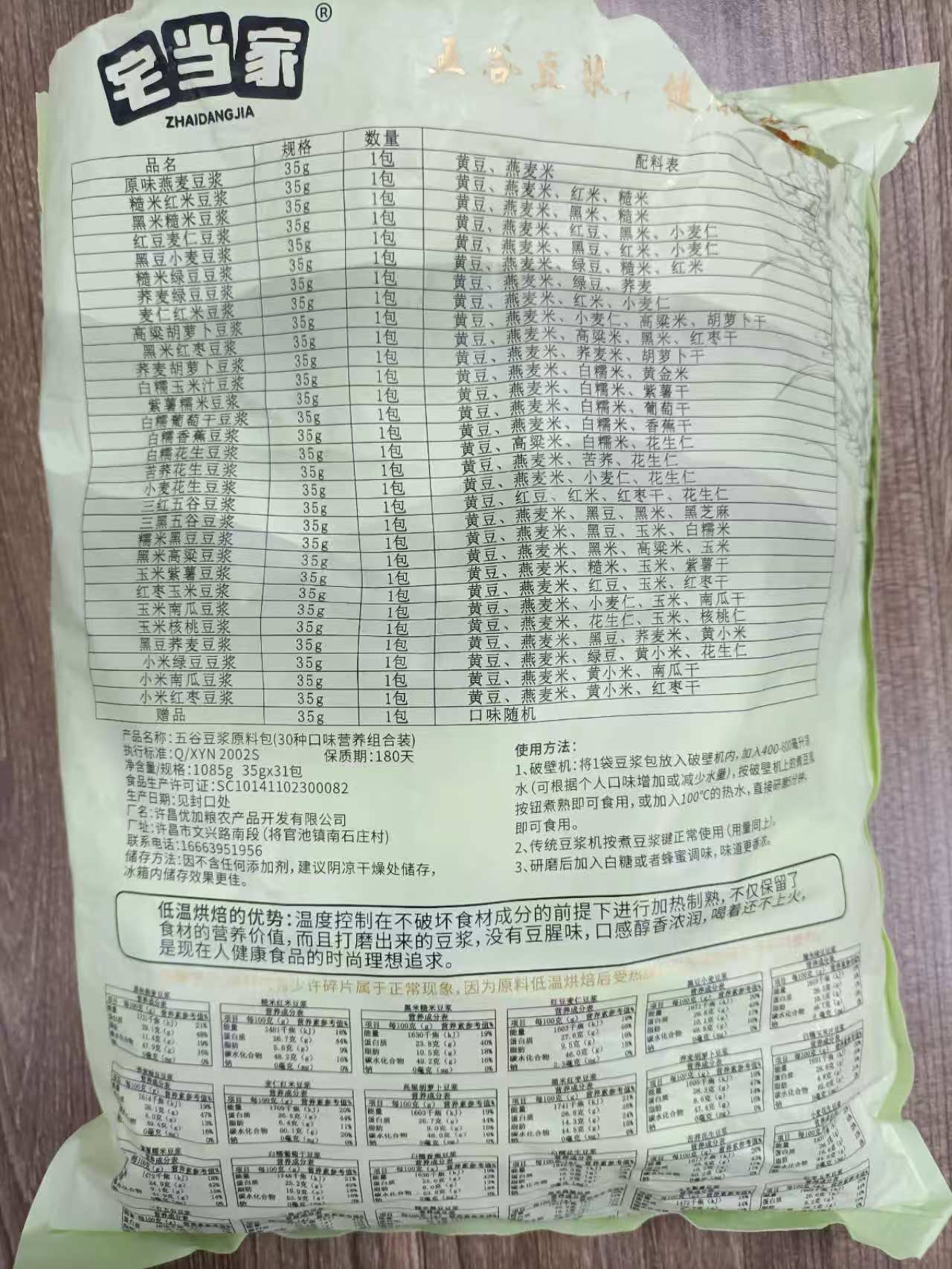 宅当家五谷杂粮豆浆包62包