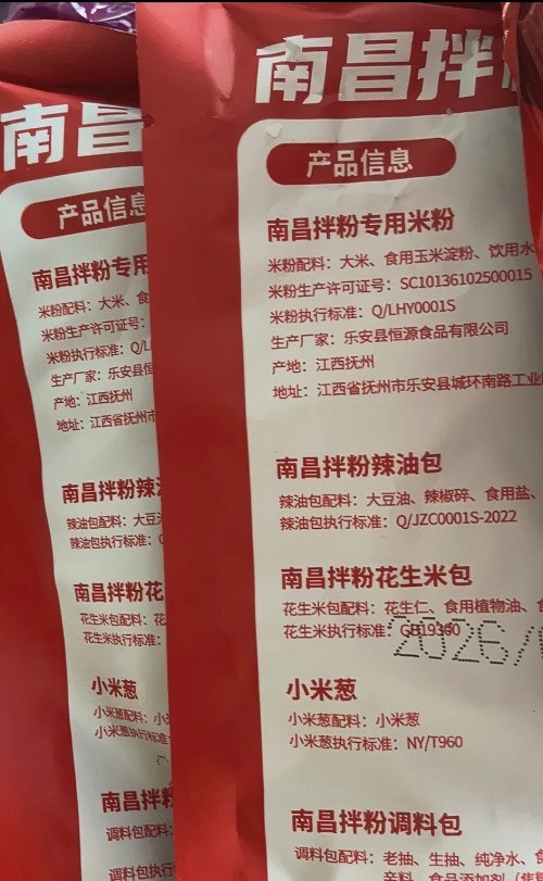 175克南昌拌粉9袋