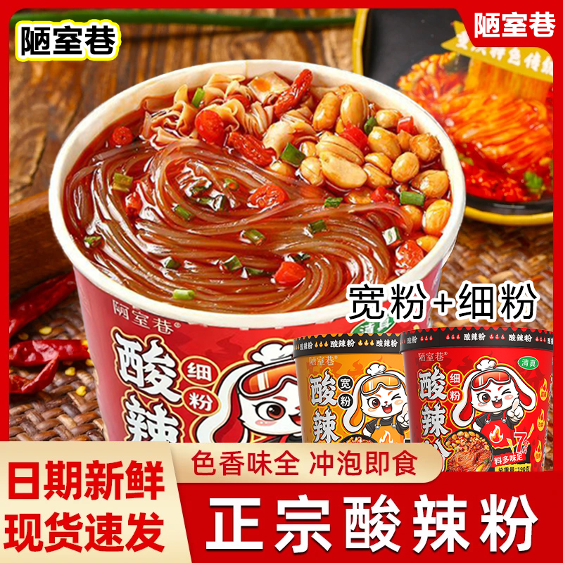 陋室巷酸辣粉190