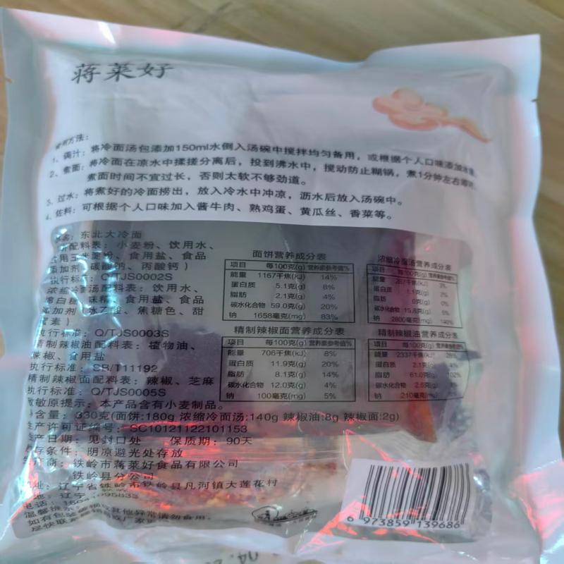 1袋小麦冷面【尝鲜装】大含量330g/袋