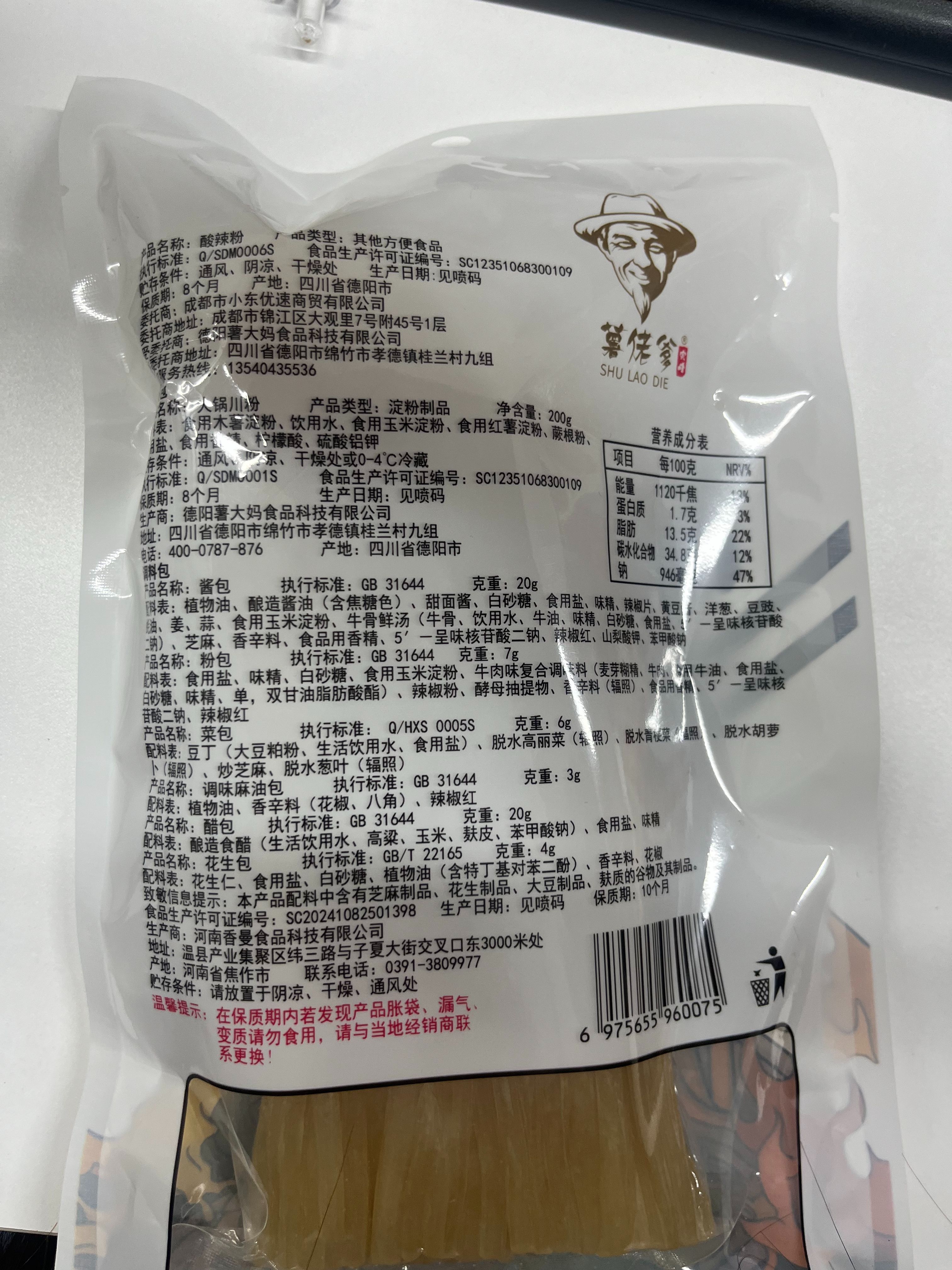 260g袋装酸辣粉9包