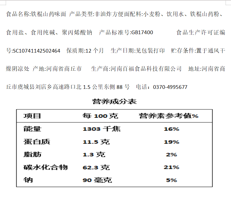 40g铁棍山药面5包