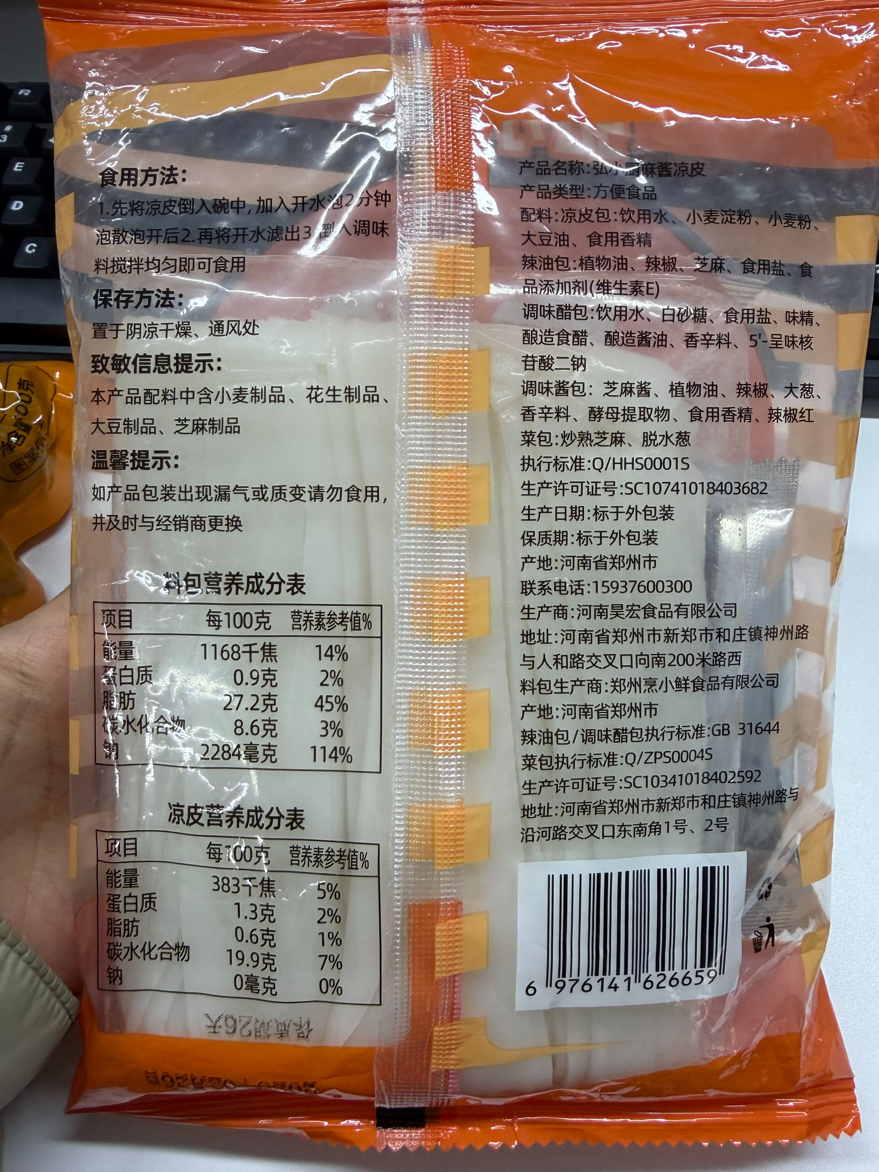 红油凉皮-1袋