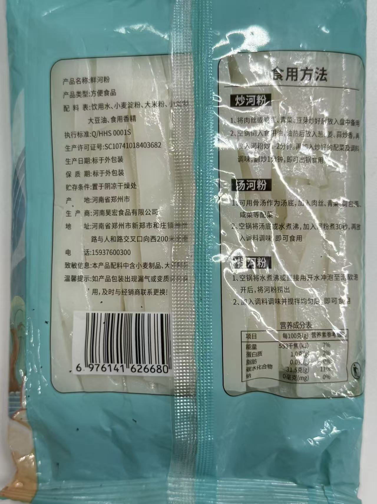 250克鲜河粉-1袋