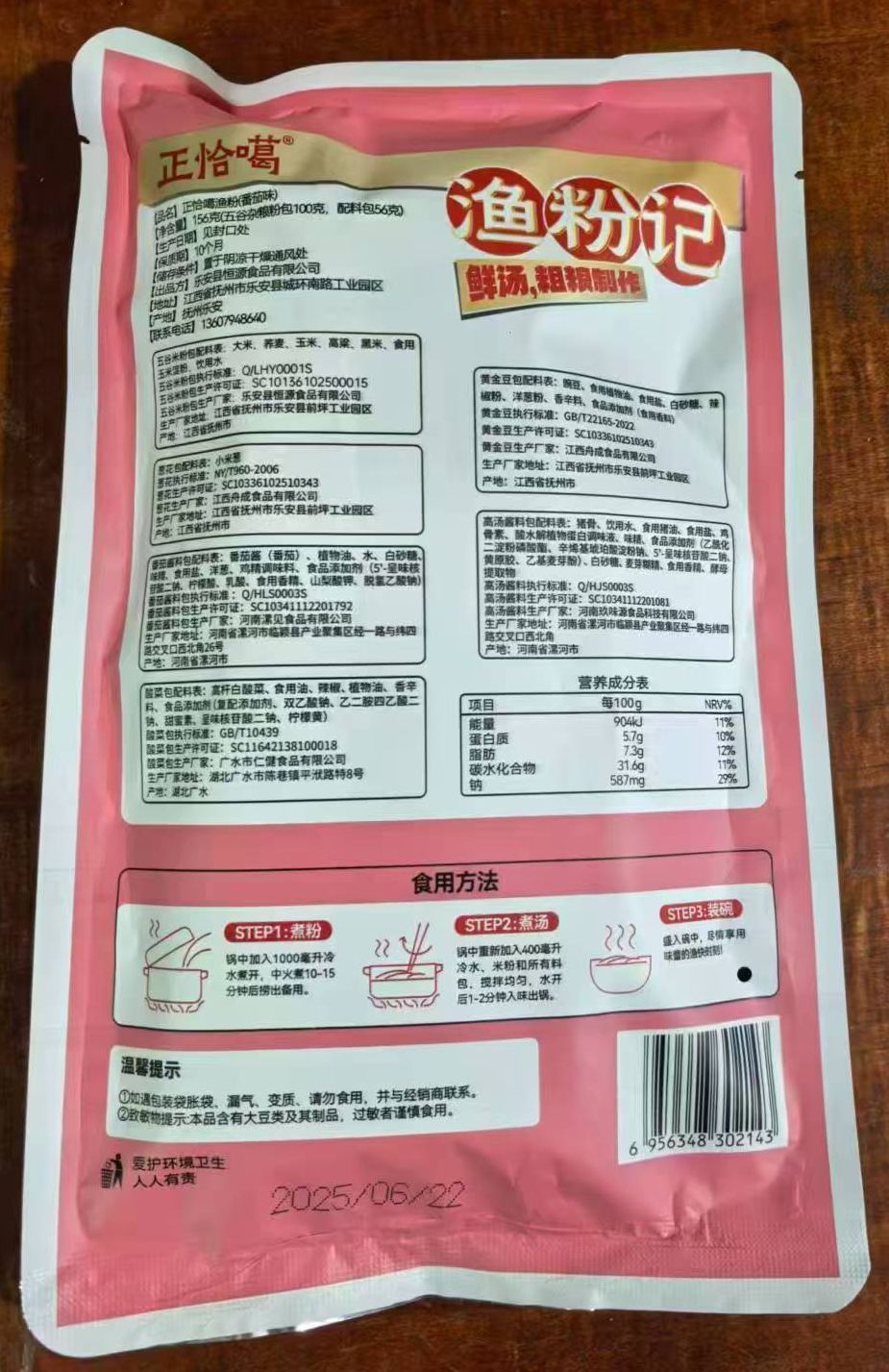 正恰噶渔粉记原味1包