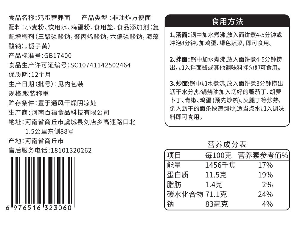 40g鸡蛋面5包
