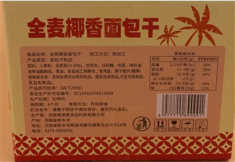 全麦椰香面包干20片*1箱