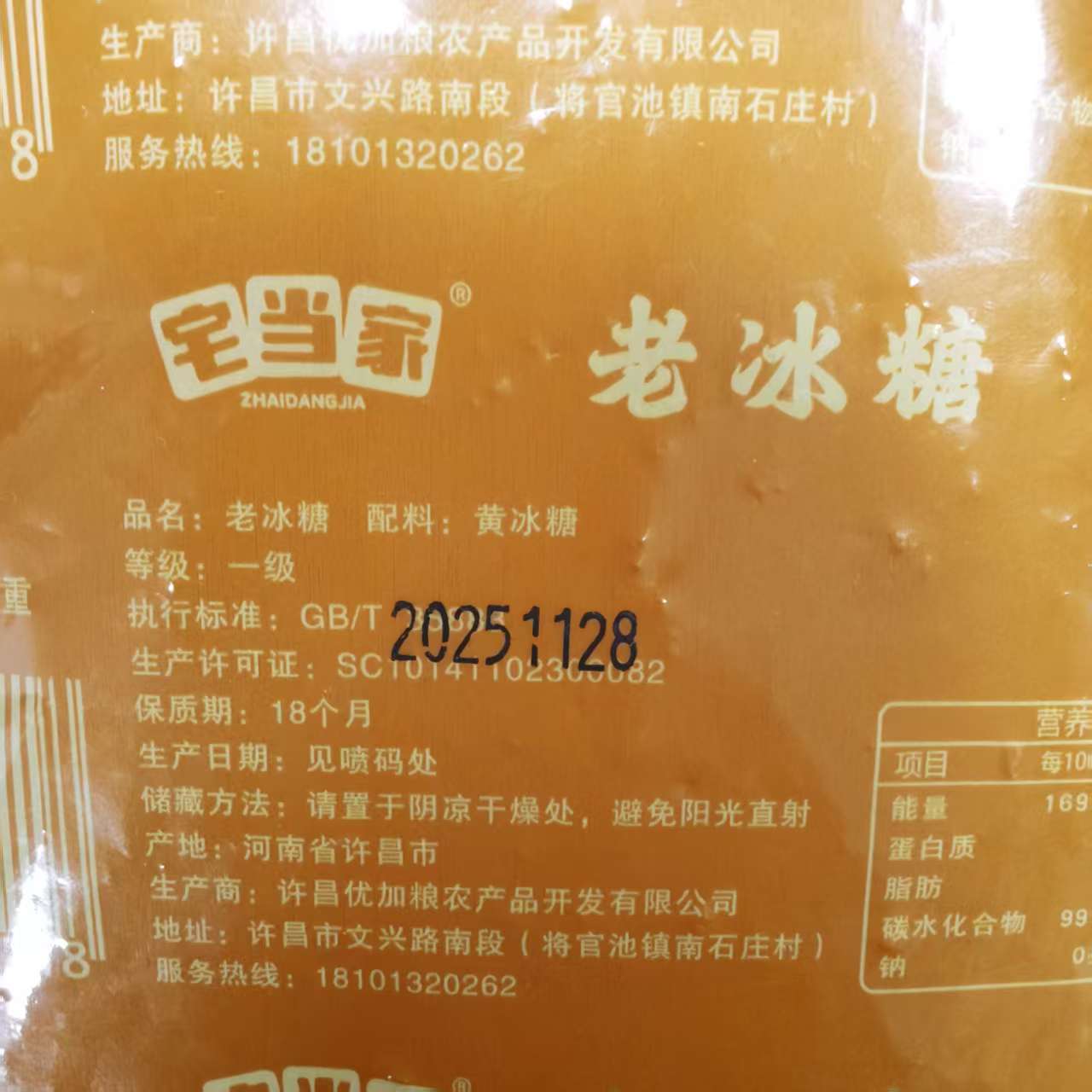 250g黄冰糖1袋