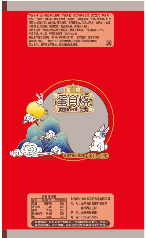 5个【蛋月烧】【红豆】