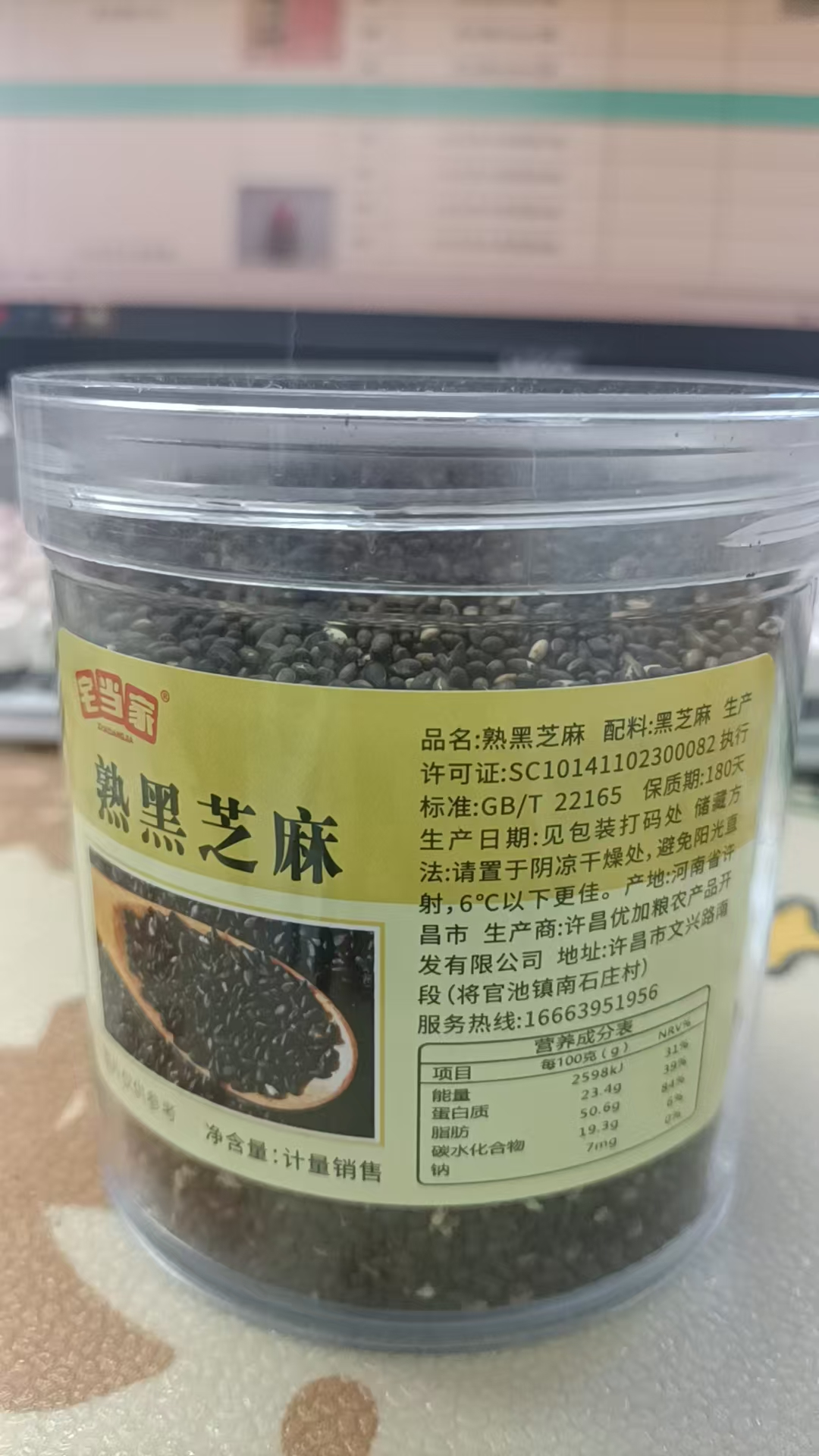 250克白芝麻1罐