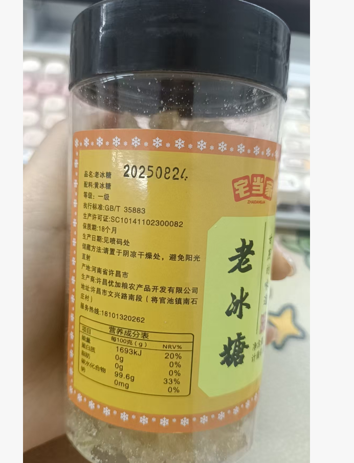 黄冰糖250g*1罐