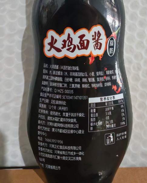 火鸡面酱350克*2瓶