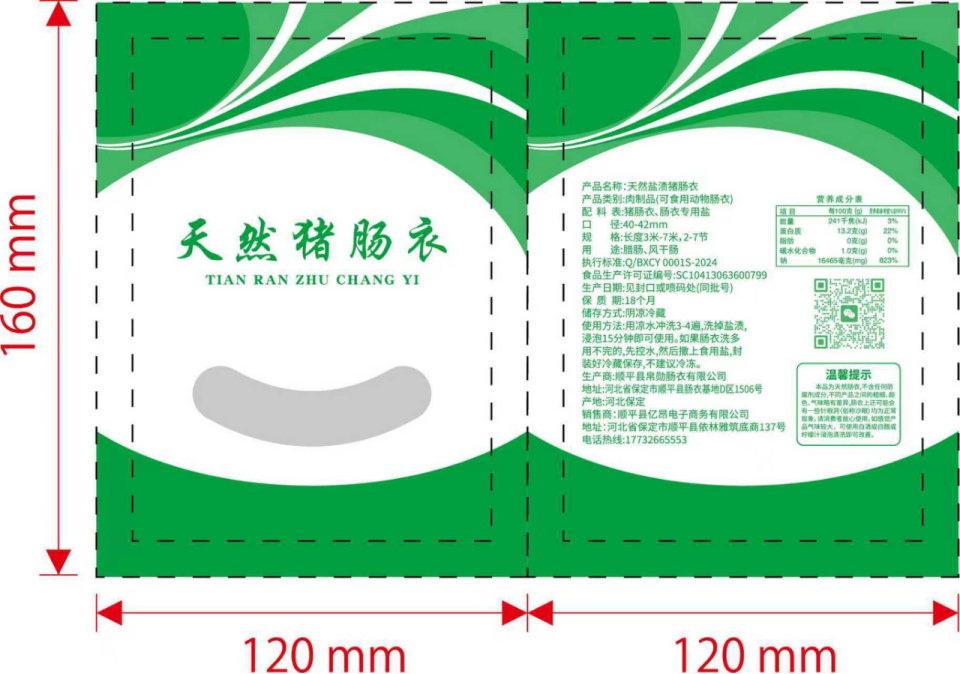 1袋猪肠衣+棉线