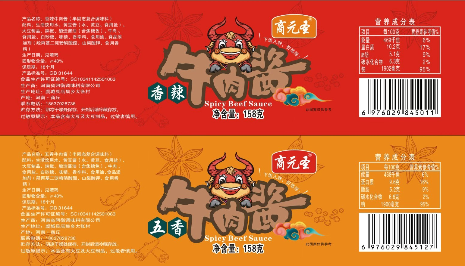 五香牛肉酱158克*1瓶