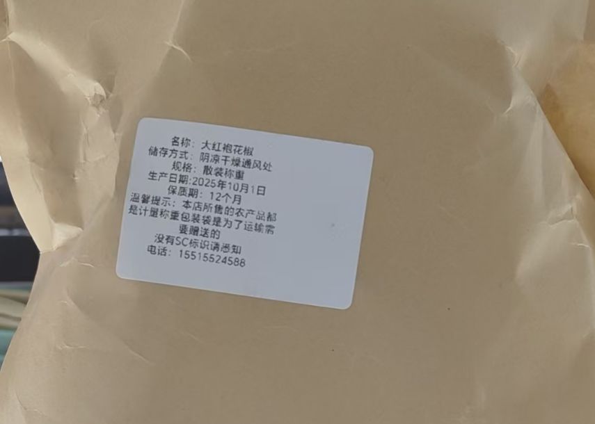 红花椒50g