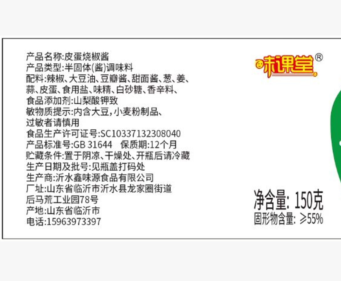 皮蛋烧椒酱1瓶