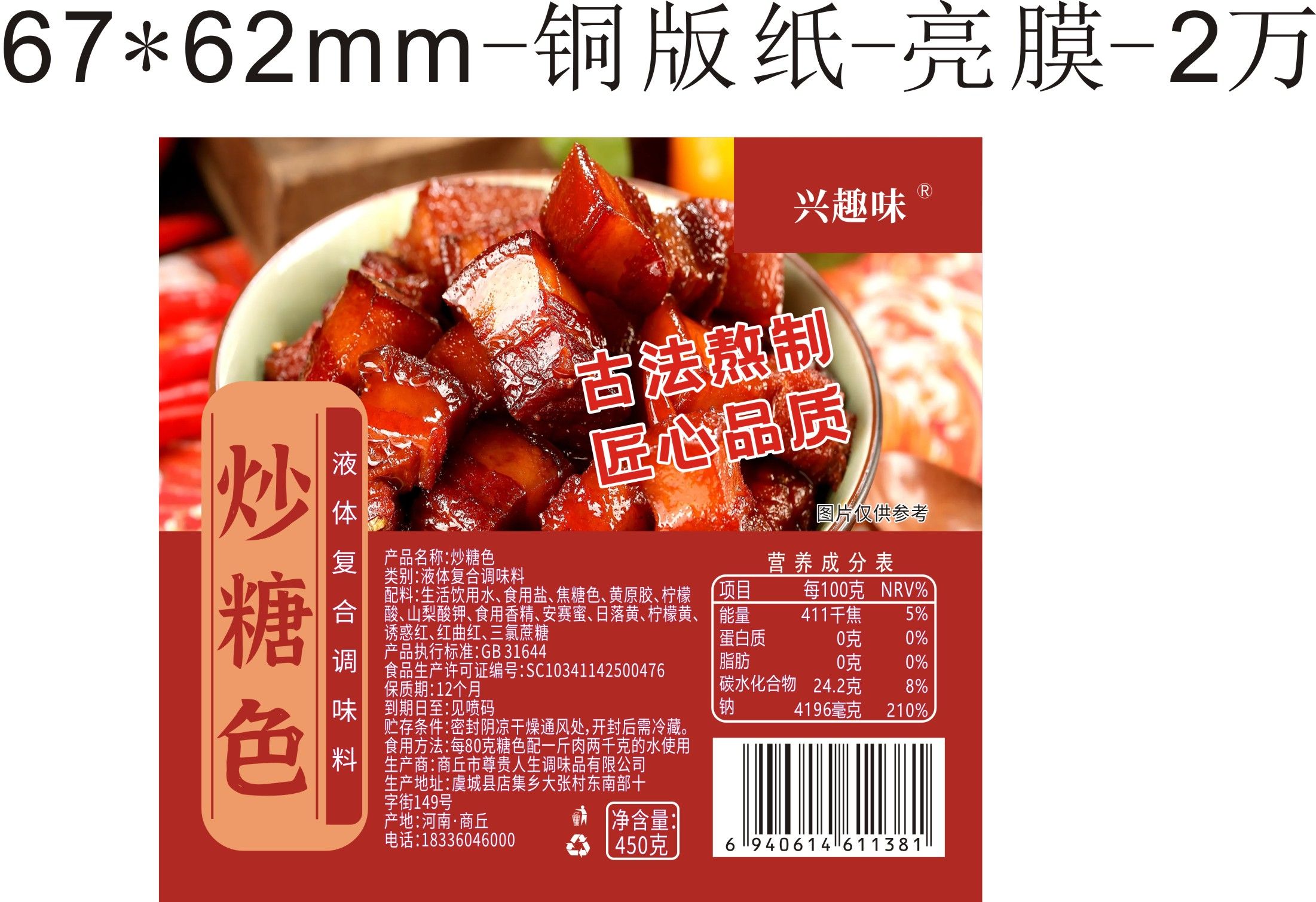 炒糖色450克*4瓶