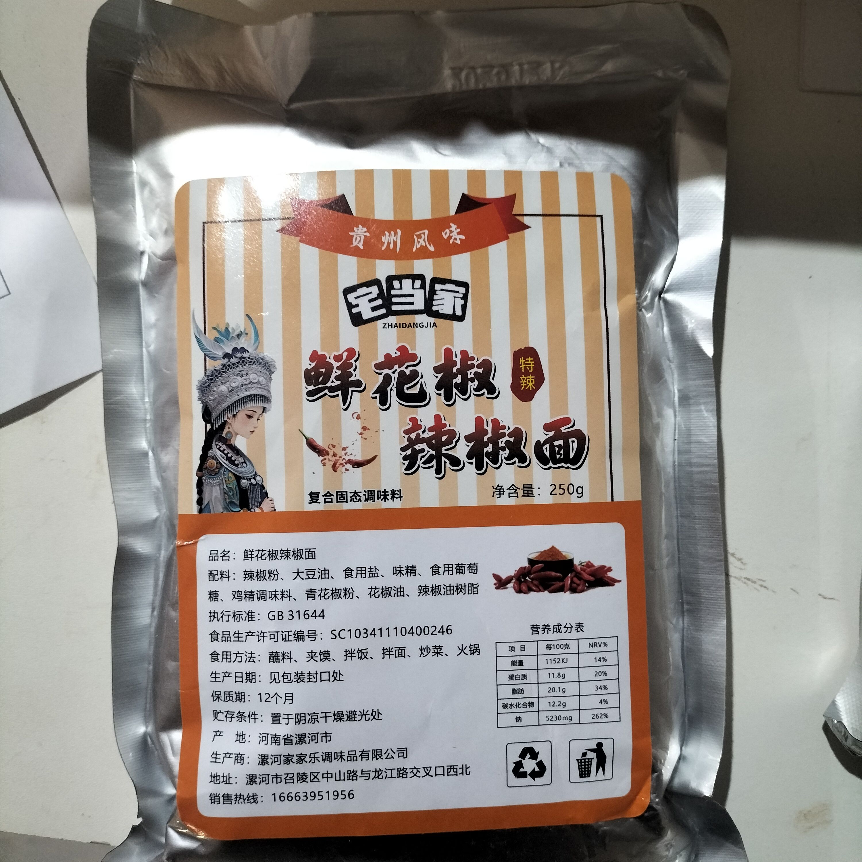 鲜花椒辣椒面特辣250g*2袋