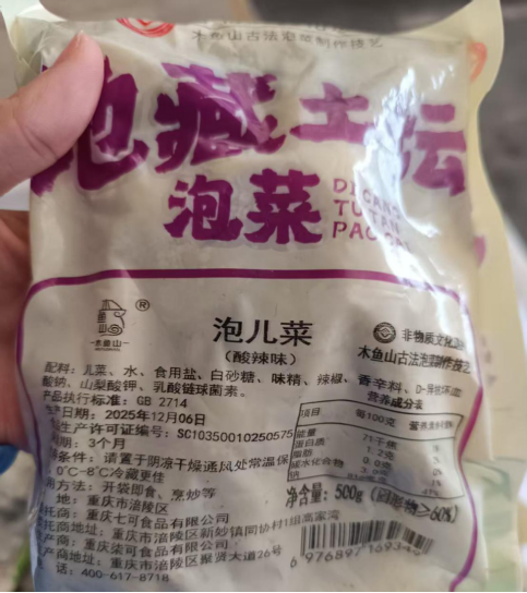 泡儿菜500g*4袋