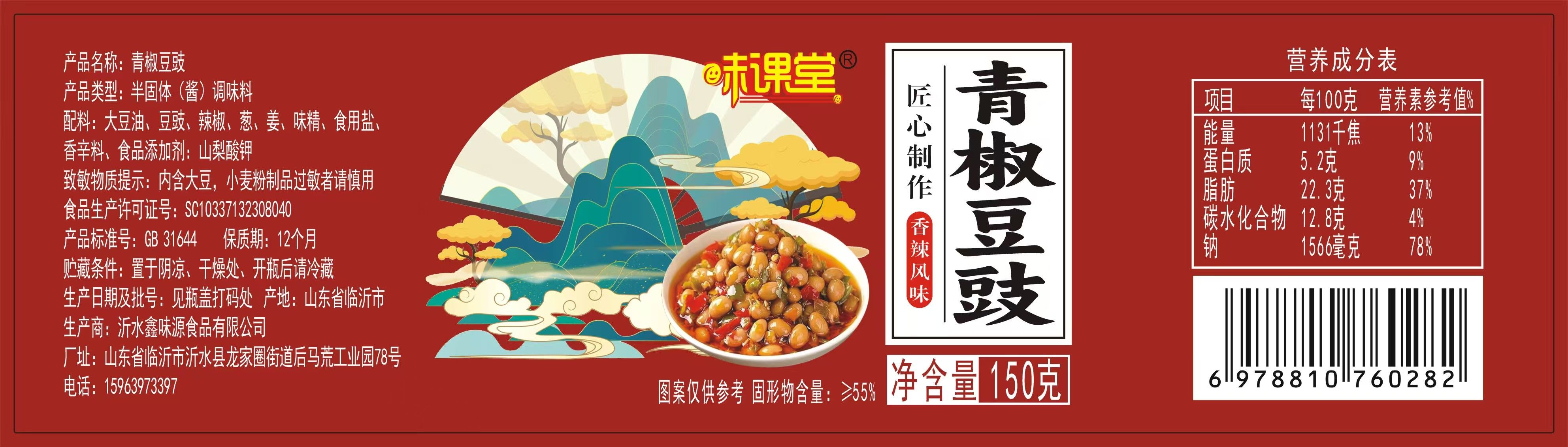 青椒豆豉酱150克*1瓶
