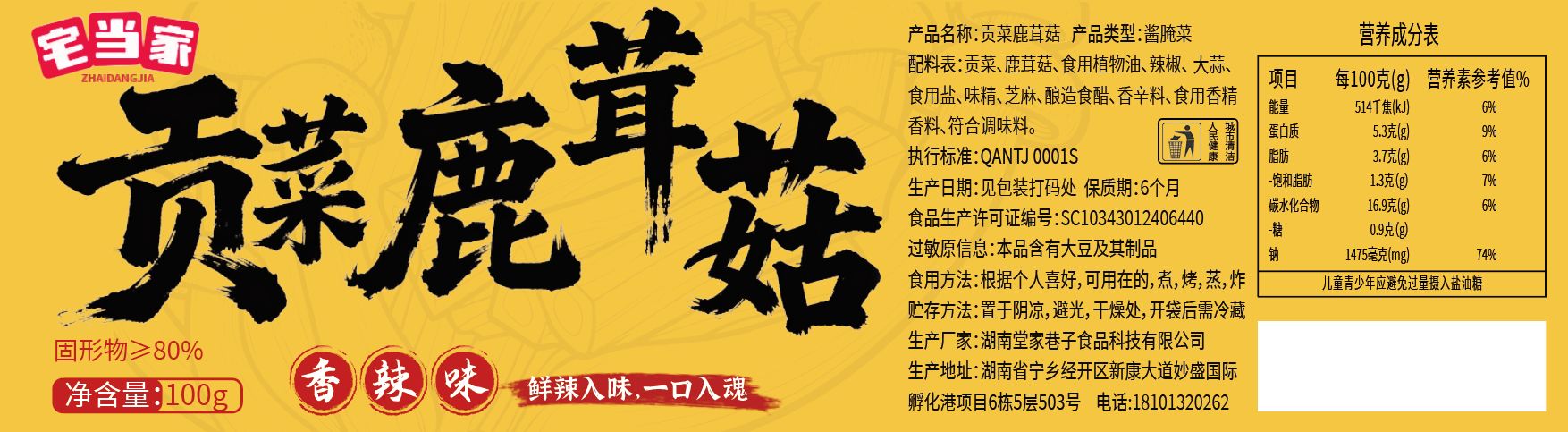 100克鹿茸菇贡菜1袋