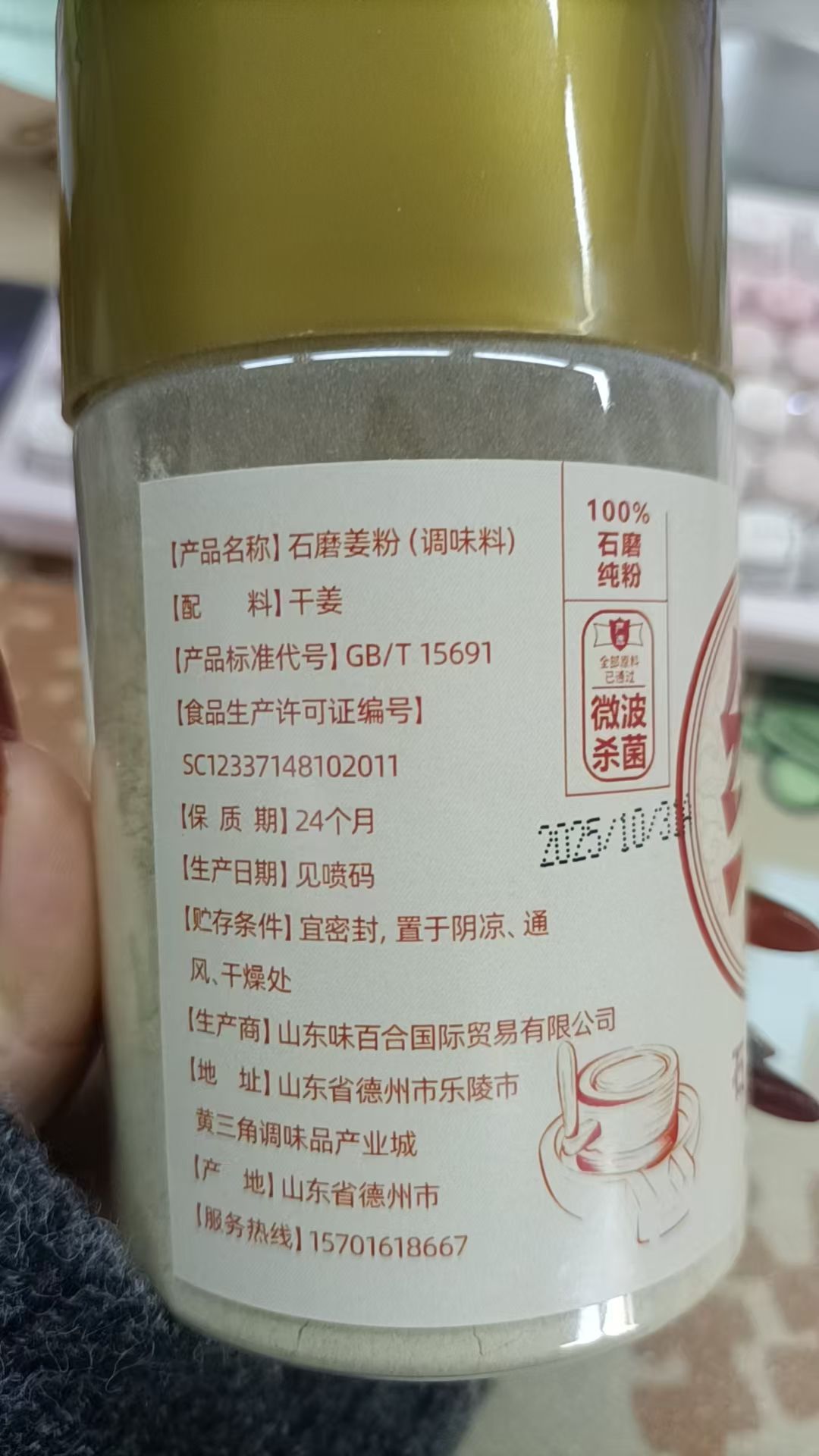 100g石磨姜粉1瓶