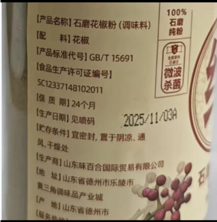 100g石磨花椒粉1瓶