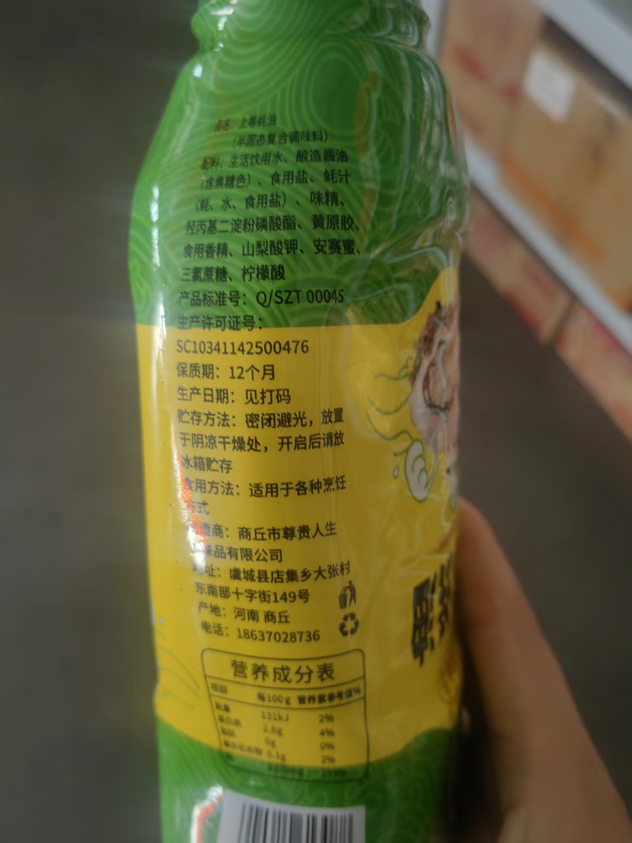 1kg蚝油1瓶