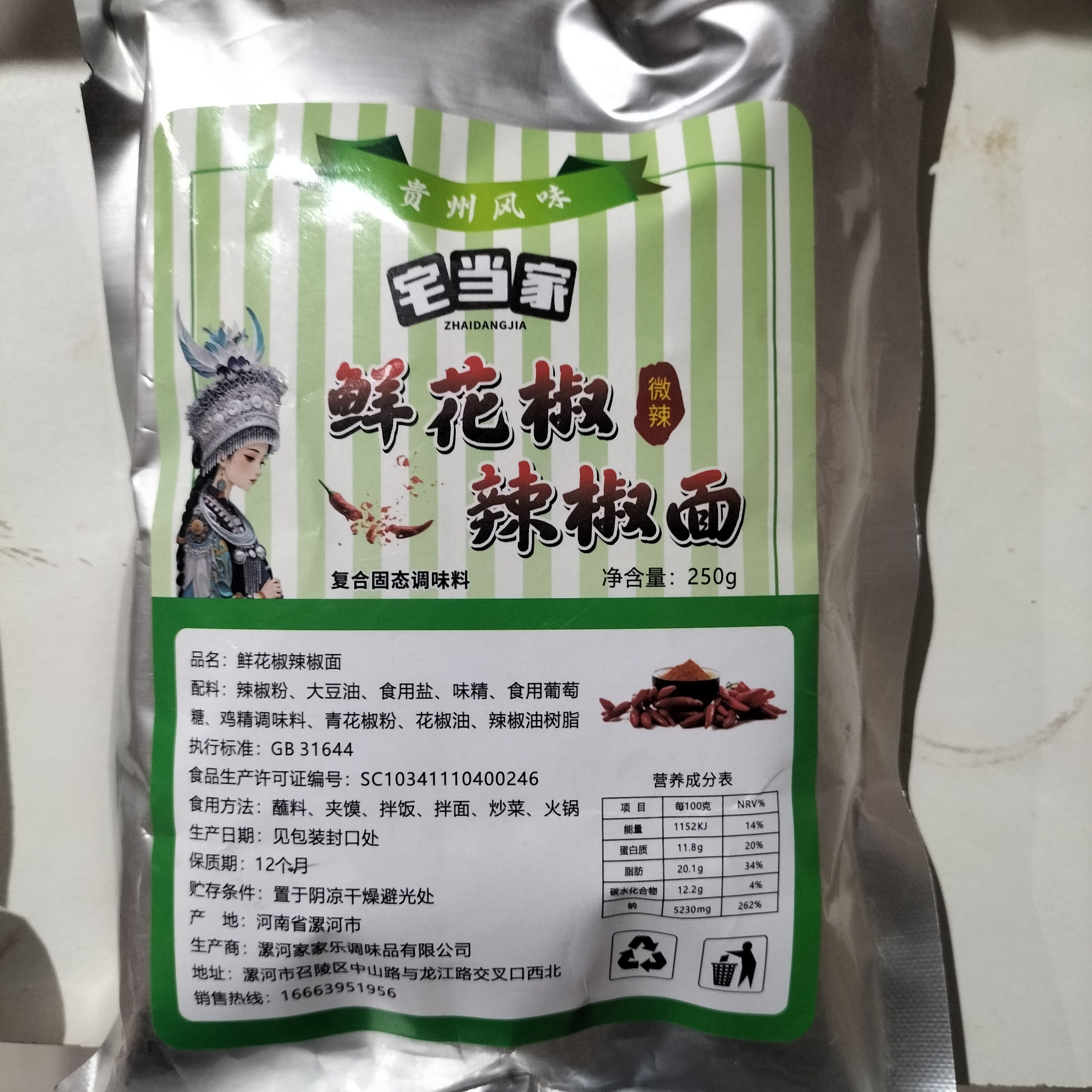 鲜花椒辣椒面微辣250g*3袋