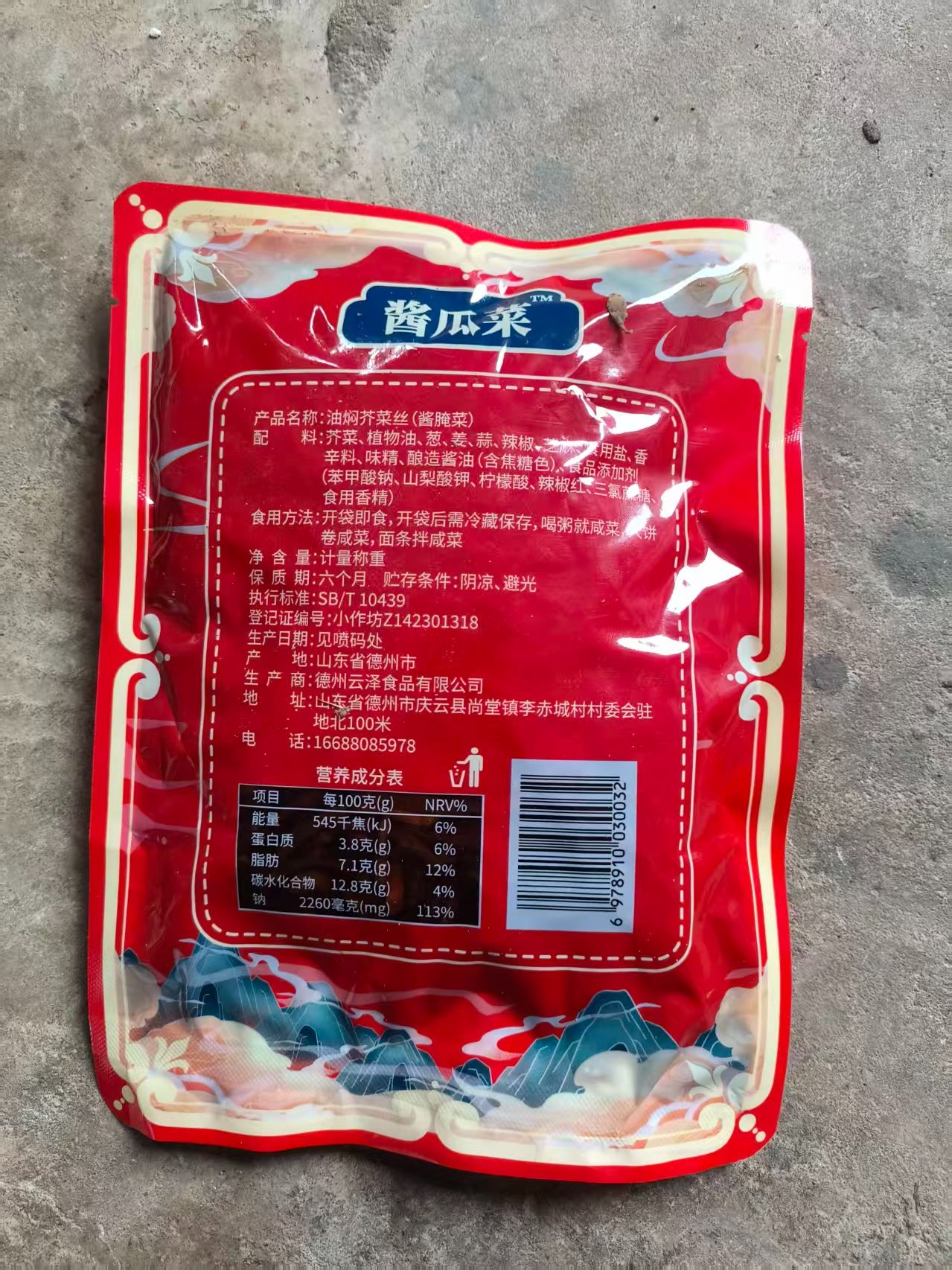 黑金芥菜丝1袋