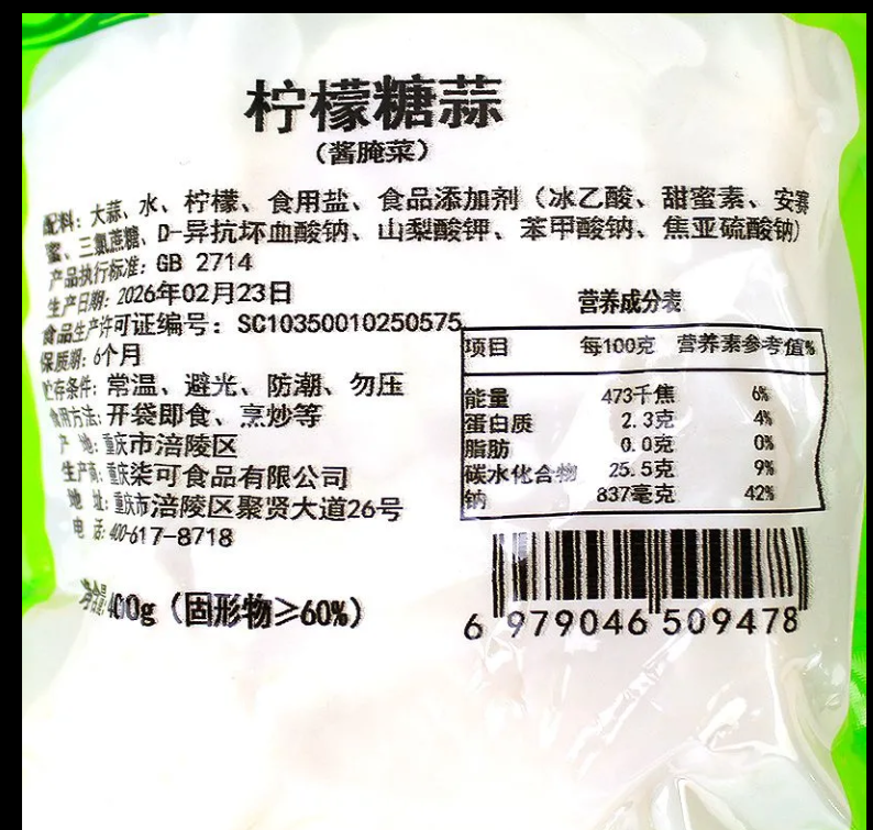 400克柠檬糖蒜1袋