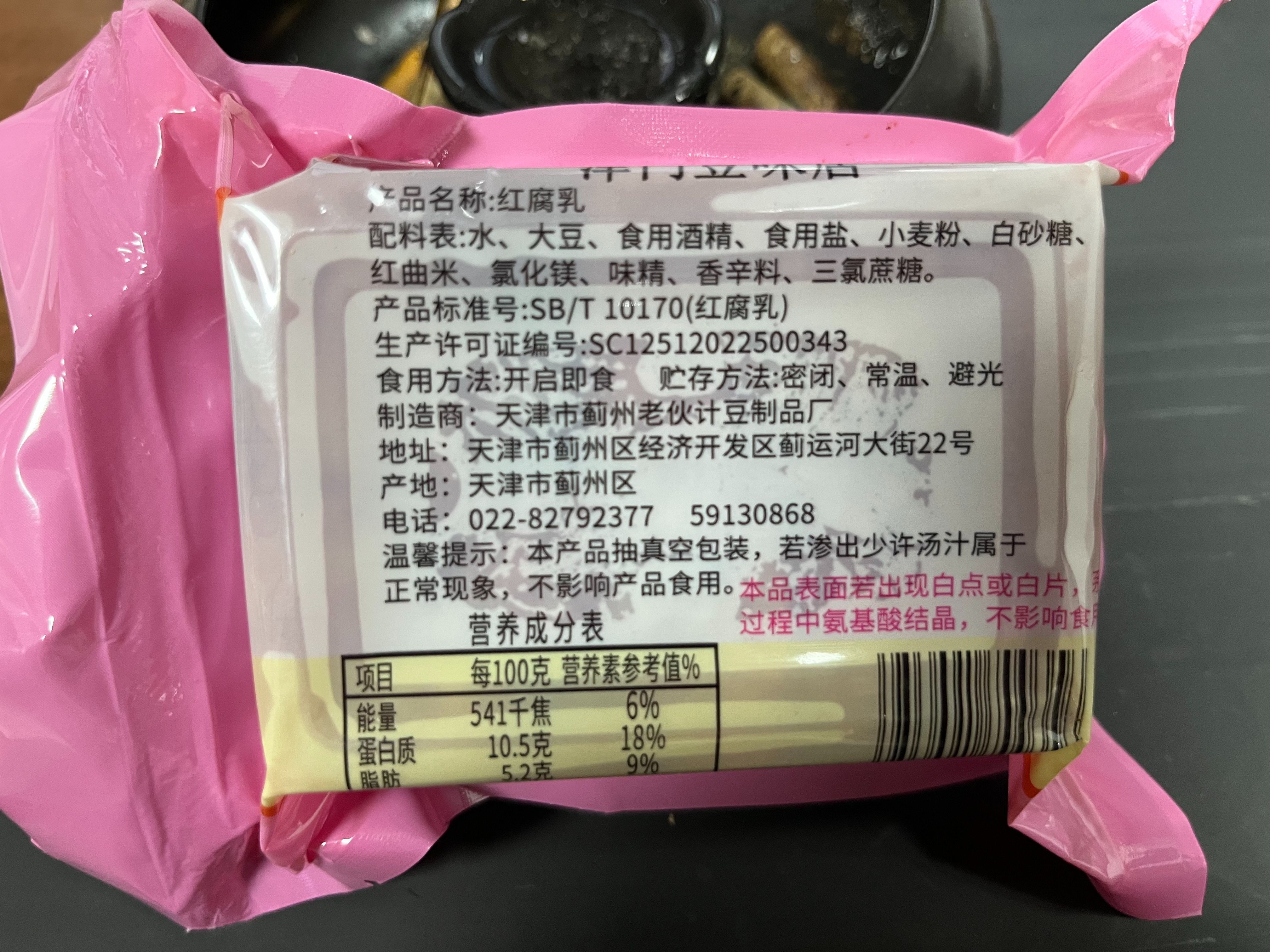红方腐乳200g1盒