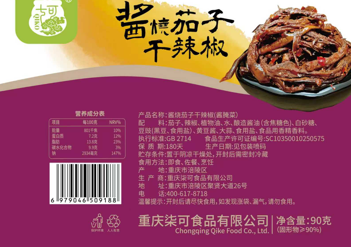 90克酱茄子干辣椒1袋