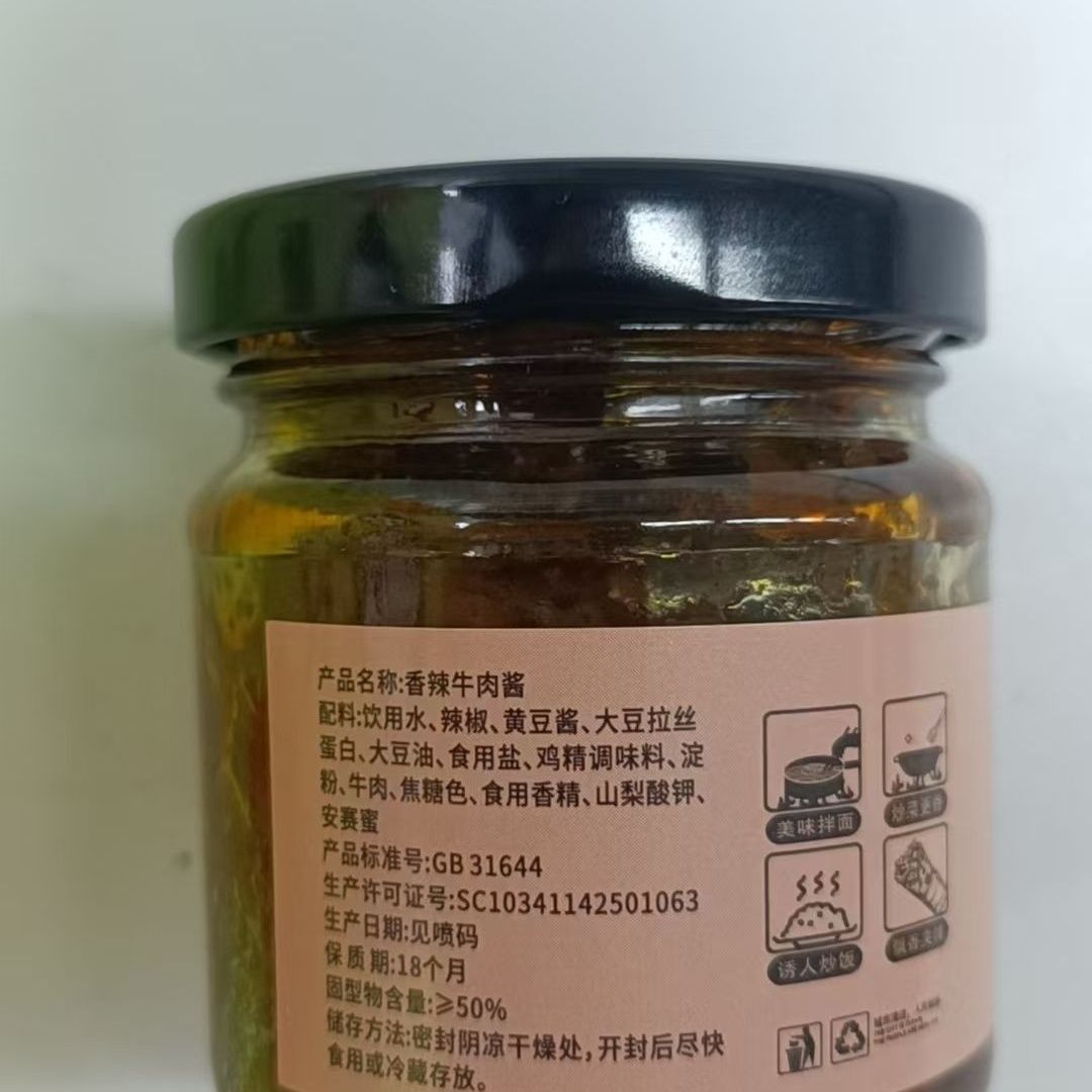 五香牛肉酱110g*1瓶