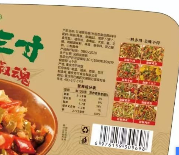 500克江湖泡椒2桶