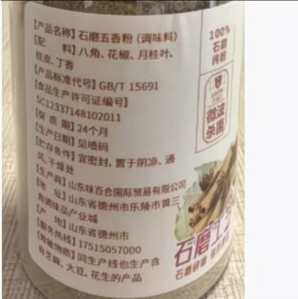 100g石磨五香粉1瓶
