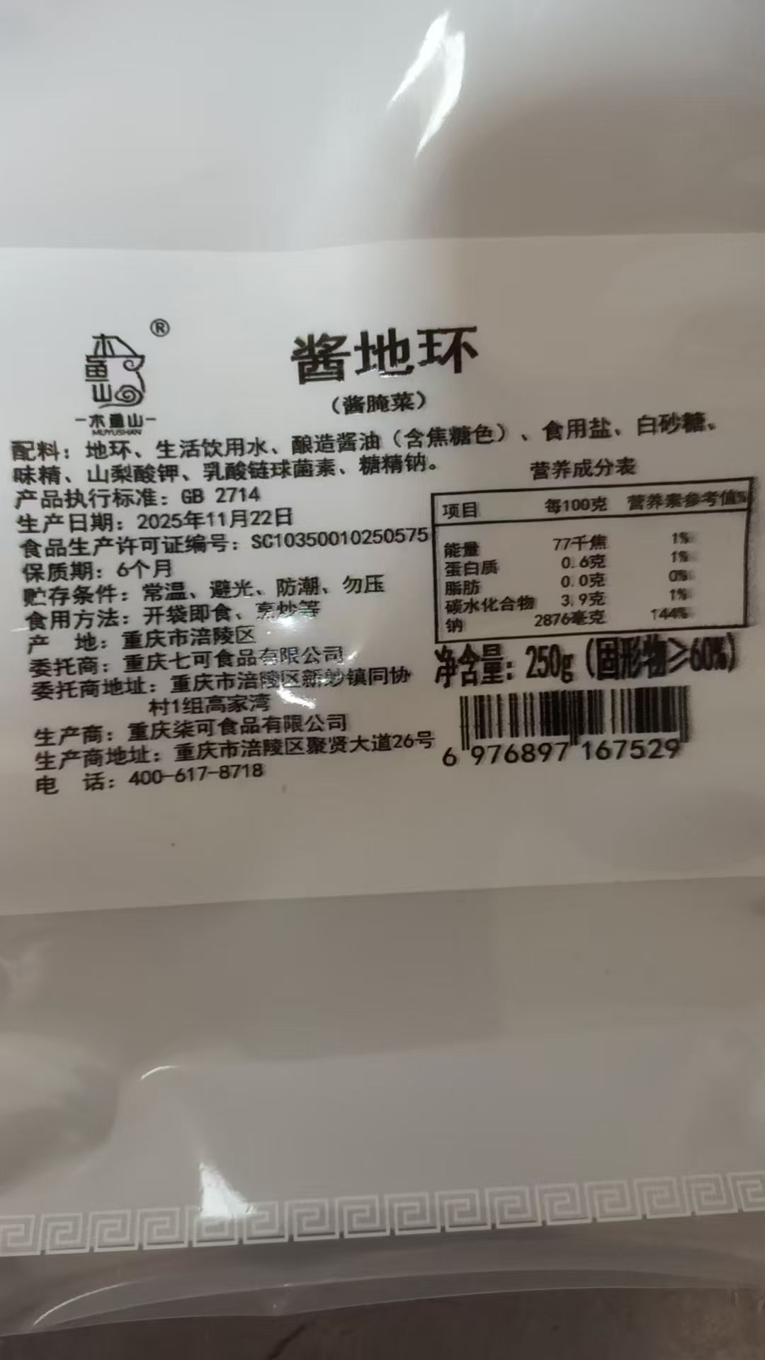 250克酱地环1袋