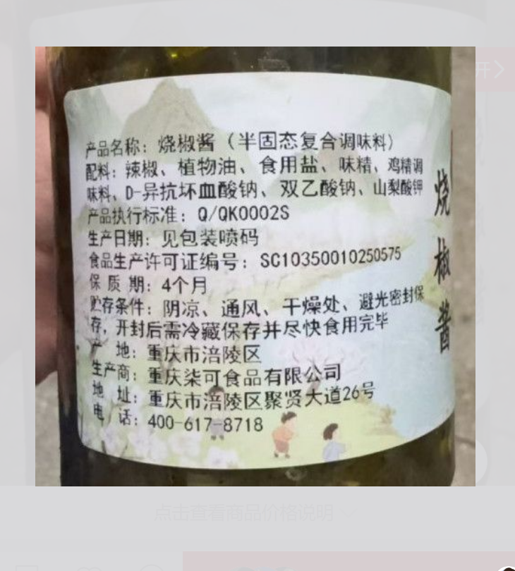 220克烧椒酱5瓶