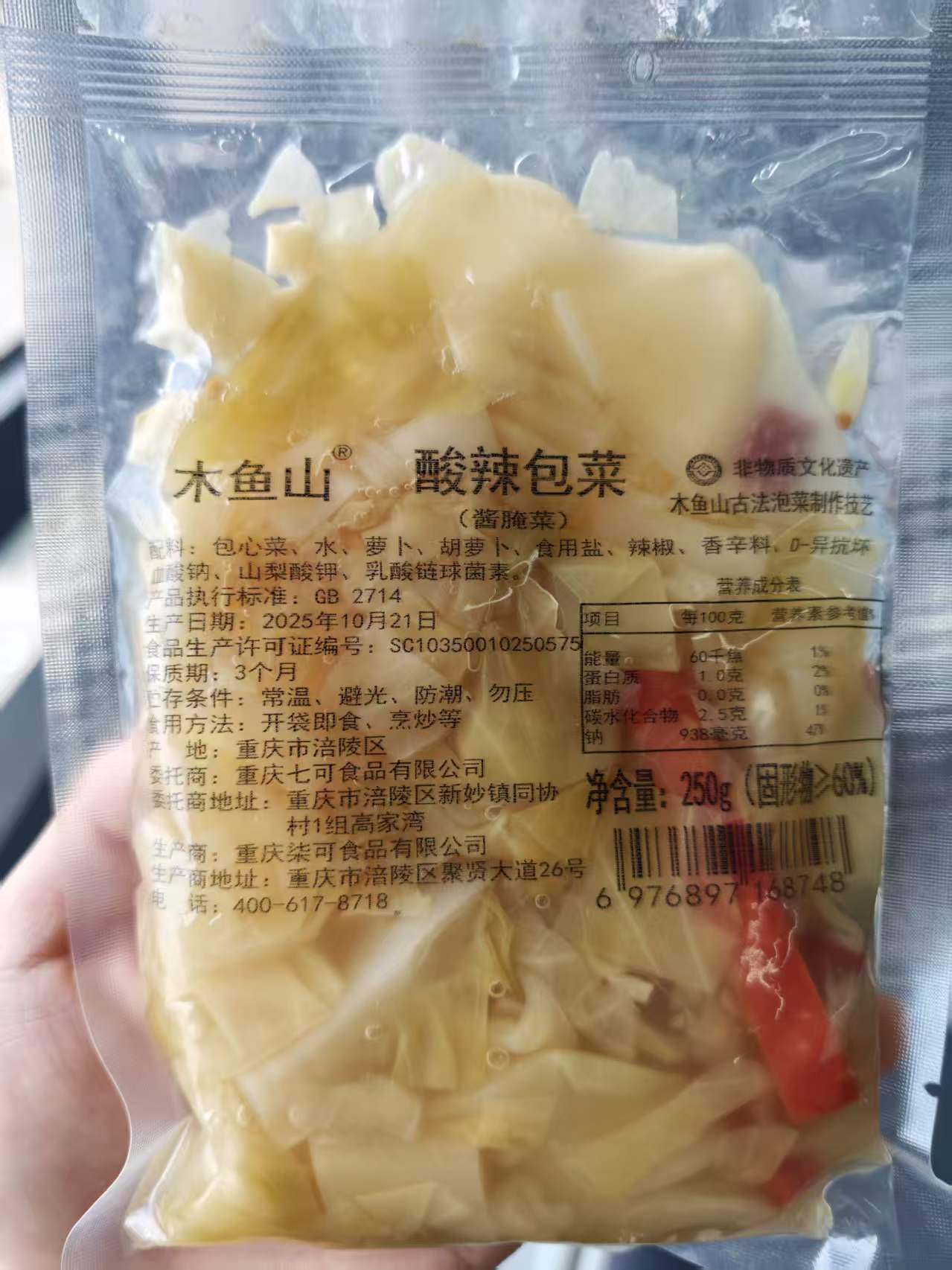 250克酸辣包菜1袋